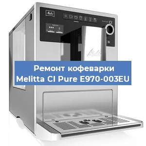 Ремонт платы управления на кофемашине Melitta CI Pure E970-003EU в Белгороде